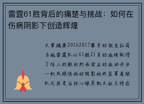 雷霆61胜背后的痛楚与挑战:如何在伤病阴影下创造辉煌 雷霆61胜背后的痛楚与挑战:如何在伤病阴影下创造辉煌