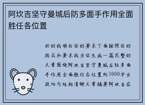 阿坎吉坚守曼城后防多面手作用全面胜任各位置 阿坎吉坚守曼城后防多面手作用全面胜任各位置