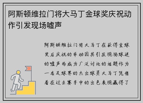 阿斯顿维拉门将大马丁金球奖庆祝动作引发现场嘘声