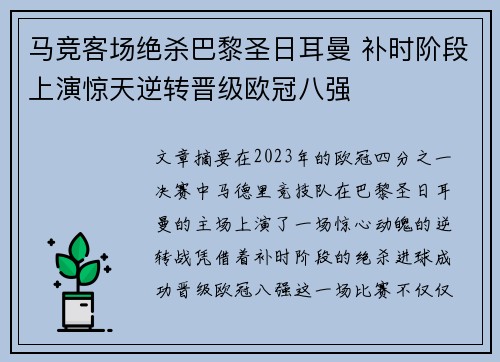 马竞客场绝杀巴黎圣日耳曼 补时阶段上演惊天逆转晋级欧冠八强 马竞客场绝杀巴黎圣日耳曼 补时阶段上演惊天逆转晋级欧冠八强