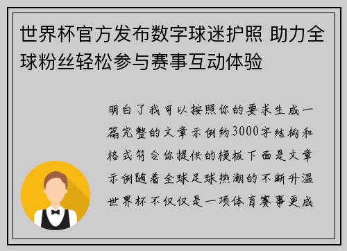 世界杯官方发布数字球迷护照 助力全球粉丝轻松参与赛事互动体验