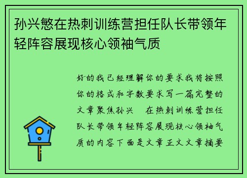 孙兴慜在热刺训练营担任队长带领年轻阵容展现核心领袖气质
