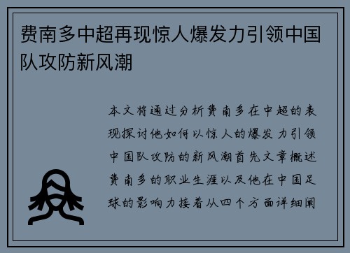 费南多中超再现惊人爆发力引领中国队攻防新风潮 费南多中超再现惊人爆发力引领中国队攻防新风潮