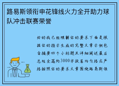 路易斯领衔申花锋线火力全开助力球队冲击联赛荣誉 路易斯领衔申花锋线火力全开助力球队冲击联赛荣誉