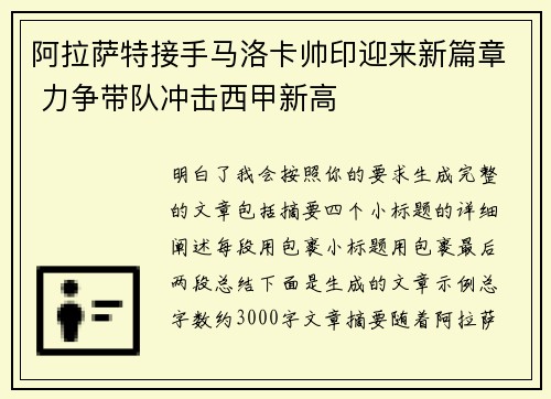 阿拉萨特接手马洛卡帅印迎来新篇章 力争带队冲击西甲新高 阿拉萨特接手马洛卡帅印迎来新篇章 力争带队冲击西甲新高