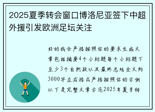 2025夏季转会窗口博洛尼亚签下中超外援引发欧洲足坛关注 2025夏季转会窗口博洛尼亚签下中超外援引发欧洲足坛关注