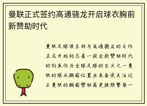 曼联正式签约高通骁龙开启球衣胸前新赞助时代 曼联正式签约高通骁龙开启球衣胸前新赞助时代